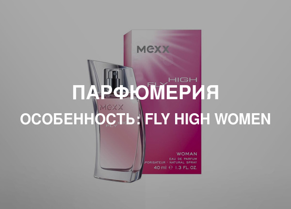 Особенность: Fly High Women